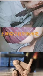 上课勾引我到厕所吃，极品学妹小母狗