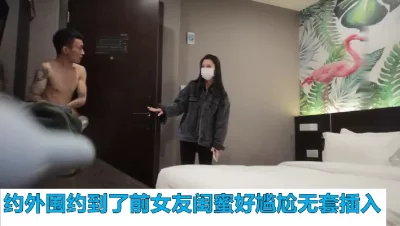 约到了前女友闺蜜无套啪啪有点漂亮连干两炮主动让无套