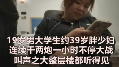 （下面看少妇的私人联系方式和完整版）19岁男大学生约38岁胖人妻