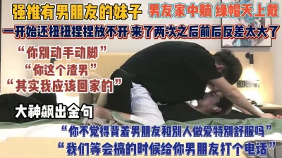 男友家中躺绿帽天上来！操别人女友就是爽真带劲『狠货高科技看简阶』