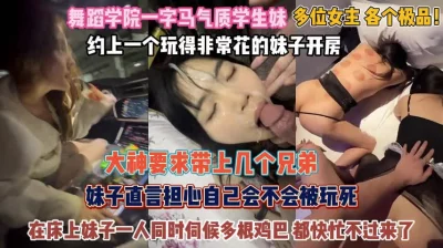 多位女主让兄弟们爽爽！一女伺候多根鸡巴担心被玩坏了『完整版看简阶』